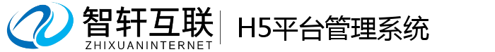 H5平台管理系统